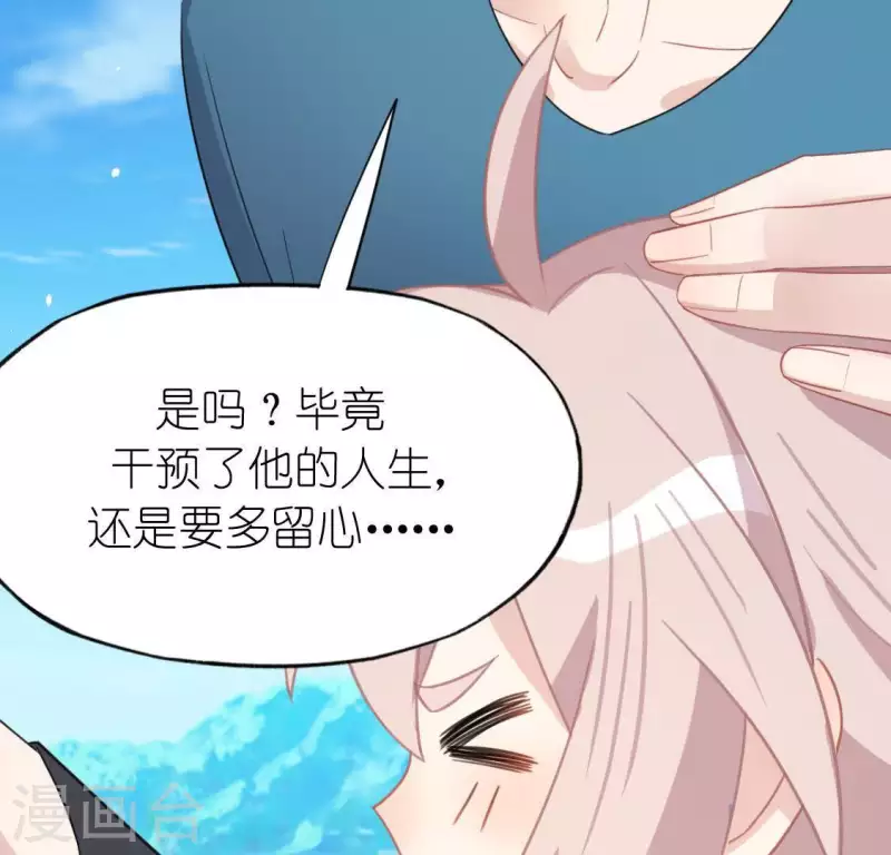 神明大人求放過 - 第59話 這種感覺就是喜歡嗎？(2/2) - 5