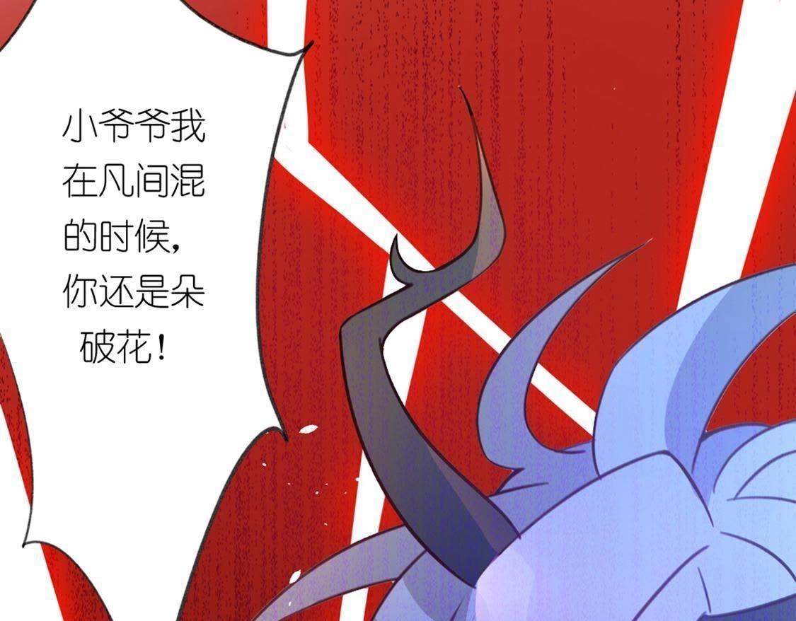 神明大人求放過 - 第6話 千澈與繁玥登場(2/3) - 6