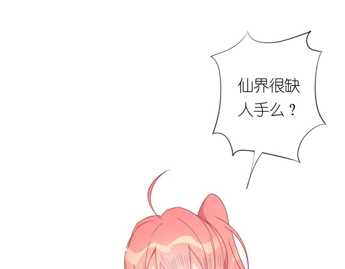 神明大人求放過 - 第6話 千澈與繁玥登場(1/3) - 7