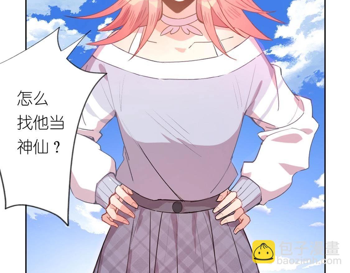 神明大人求放過 - 第6話 千澈與繁玥登場(1/3) - 1