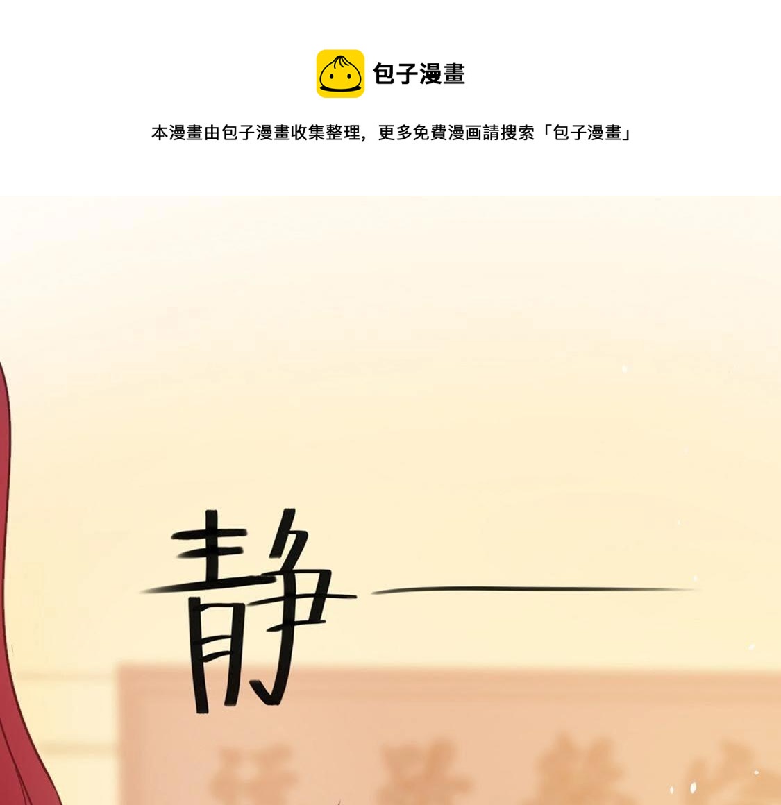 神明大人求放過 - 第6話 千澈與繁玥登場(2/3) - 5