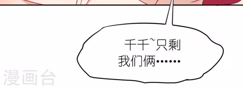 神明大人求放過 - 第61話 只想陪在你身邊(1/2) - 2