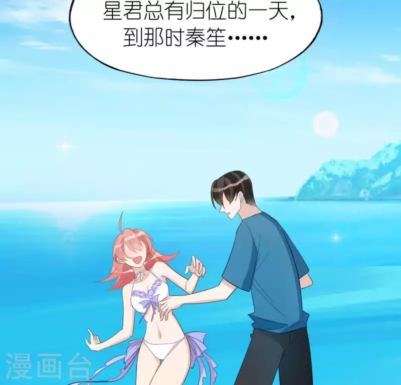 神明大人求放過 - 第61話 只想陪在你身邊(1/2) - 8