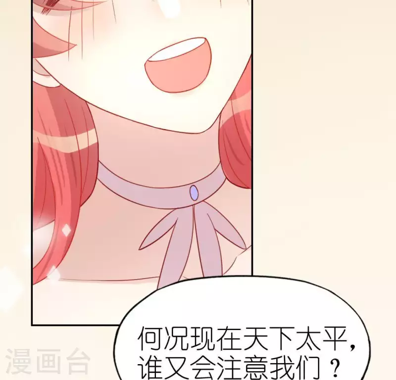 神明大人求放過 - 第61話 只想陪在你身邊(2/2) - 6