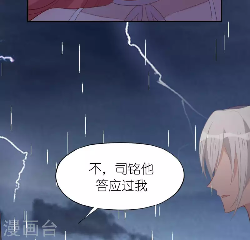 神明大人求放過 - 第63話 忘了我吧(1/2) - 2