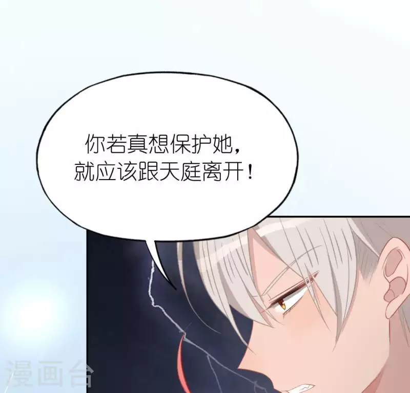 神明大人求放過 - 第63話 忘了我吧(1/2) - 8