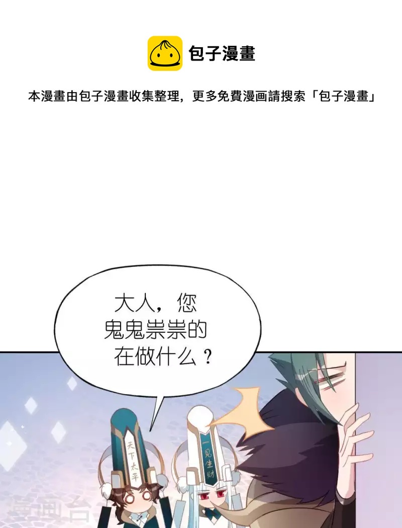 神明大人求放過 - 第65話 桃桃的心動瞬間(1/2) - 1