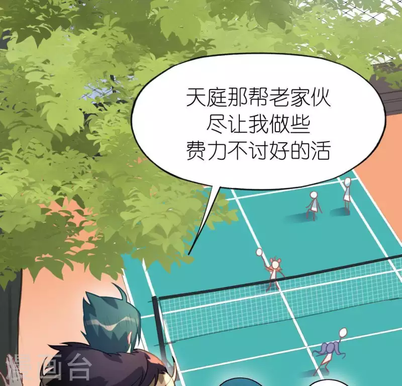 神明大人求放過 - 第65話 桃桃的心動瞬間(1/2) - 2