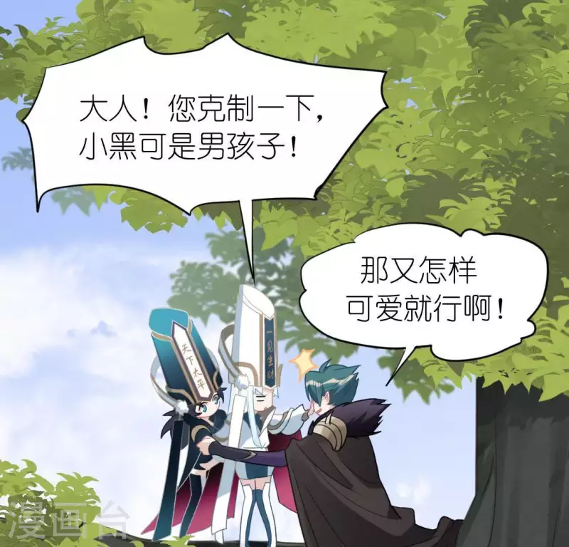 神明大人求放過 - 第65話 桃桃的心動瞬間(1/2) - 8