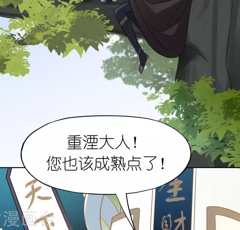 神明大人求放過 - 第65話 桃桃的心動瞬間(1/2) - 1