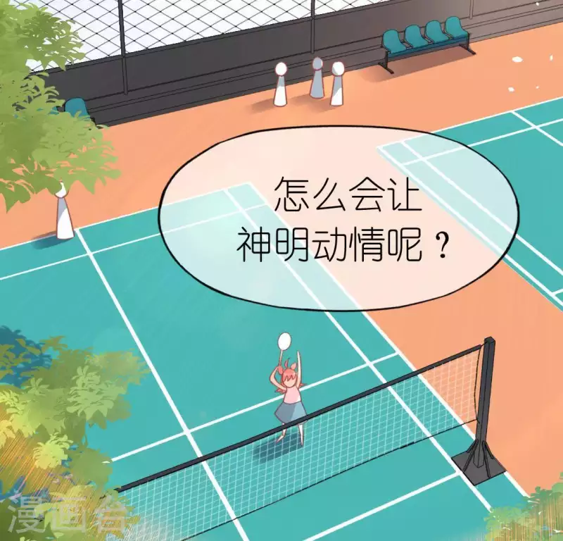 神明大人求放過 - 第65話 桃桃的心動瞬間(1/2) - 7