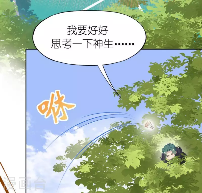 神明大人求放過 - 第65話 桃桃的心動瞬間(1/2) - 1