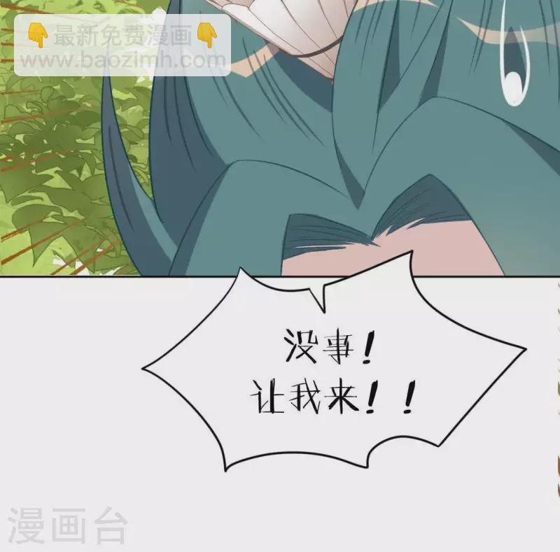 神明大人求放過 - 第65話 桃桃的心動瞬間(1/2) - 3