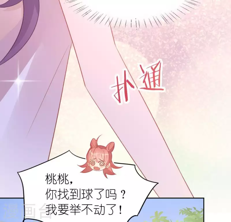 神明大人求放過 - 第65話 桃桃的心動瞬間(1/2) - 6