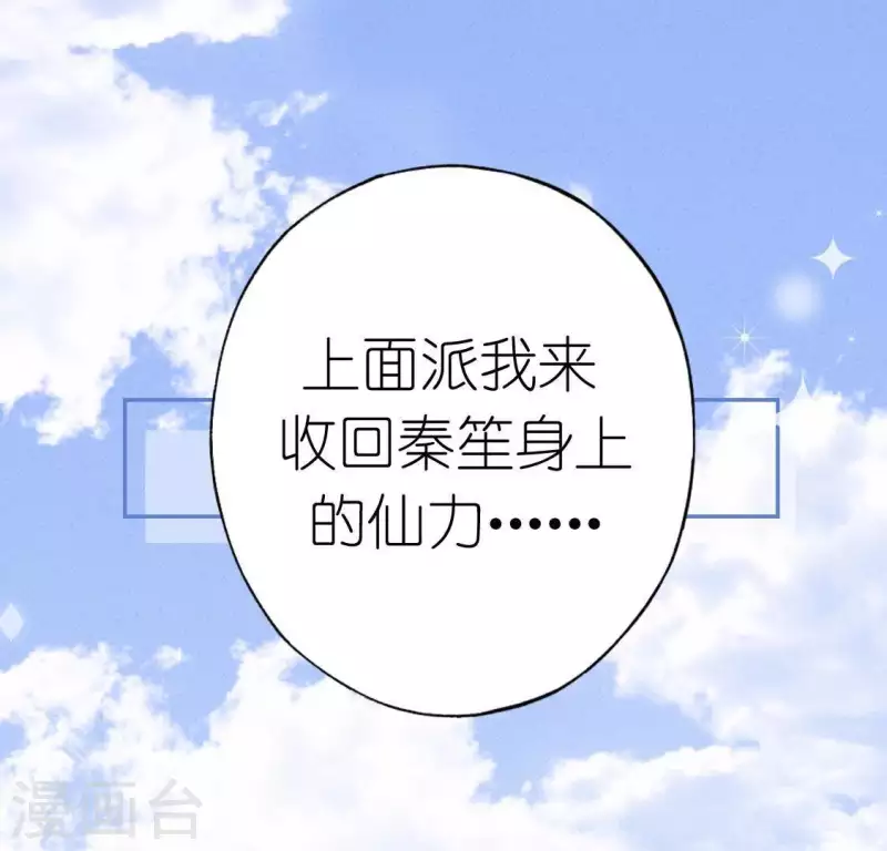 神明大人求放過 - 第65話 桃桃的心動瞬間(1/2) - 4