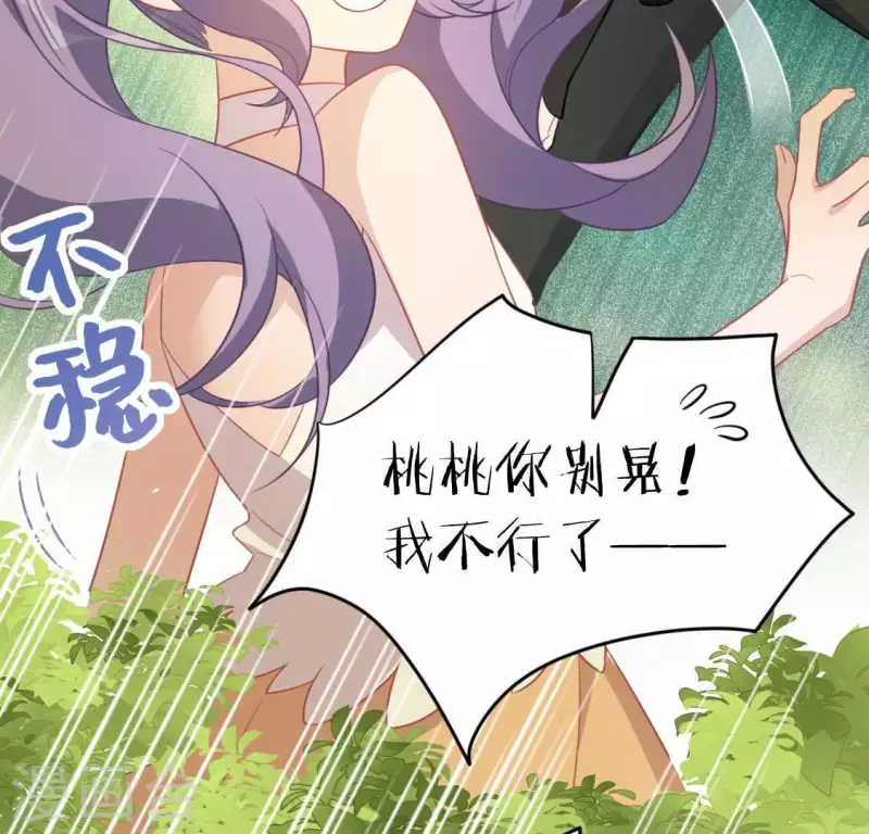 神明大人求放過 - 第65話 桃桃的心動瞬間(1/2) - 1