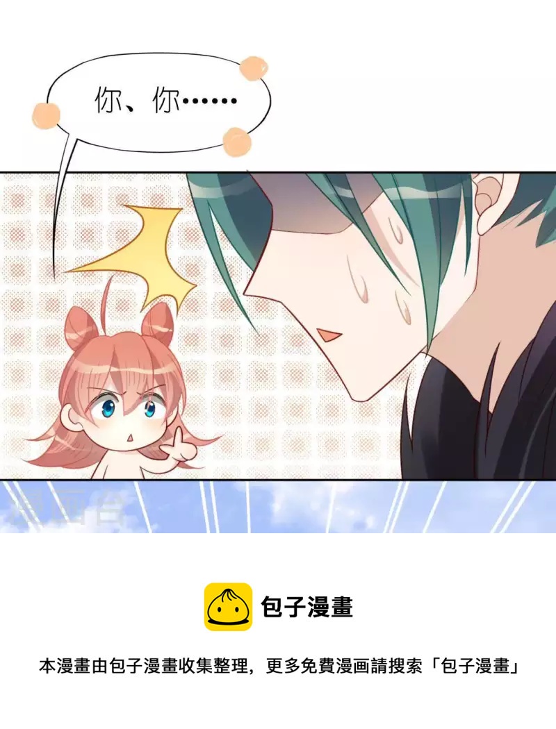 神明大人求放過 - 第65話 桃桃的心動瞬間(1/2) - 2