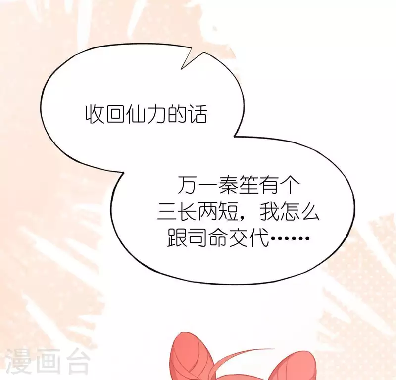 神明大人求放過 - 第65話 桃桃的心動瞬間(1/2) - 6