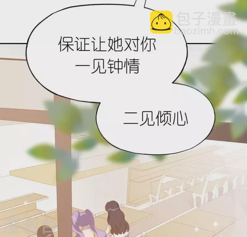 神明大人求放過 - 第67話 熟悉的感覺(1/2) - 7