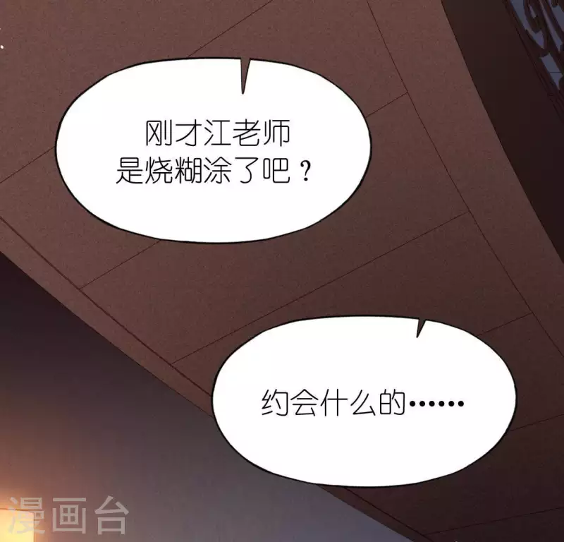 神明大人求放過 - 第69話 可以和我約會嗎？(2/2) - 6