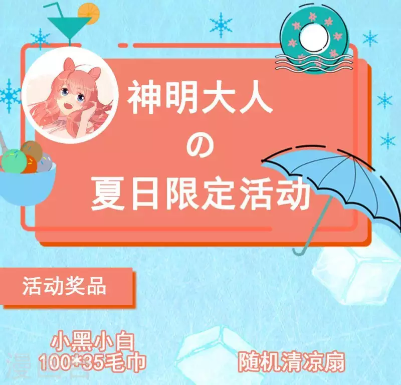 神明大人求放過 - 第69話 可以和我約會嗎？(2/2) - 2