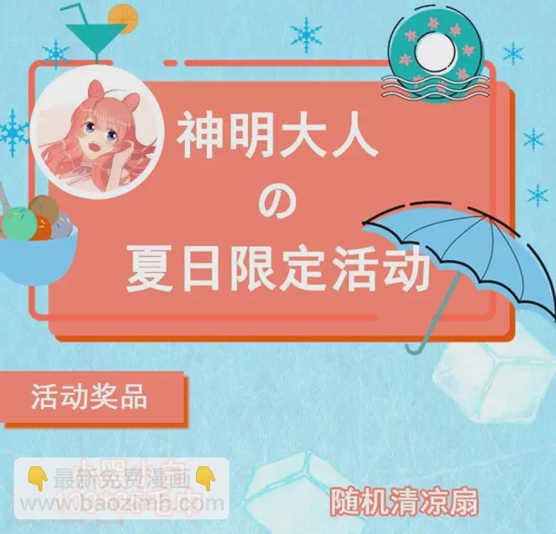 神明大人求放過 - 第71話 失敗的英雄救美(3/3) - 2