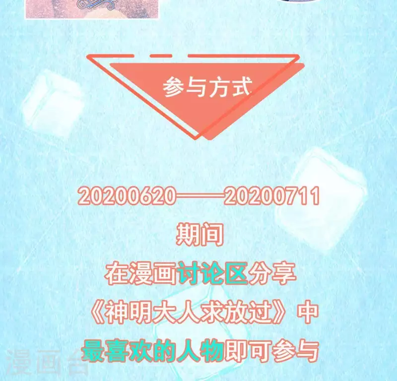 神明大人求放過 - 第71話 失敗的英雄救美(3/3) - 4