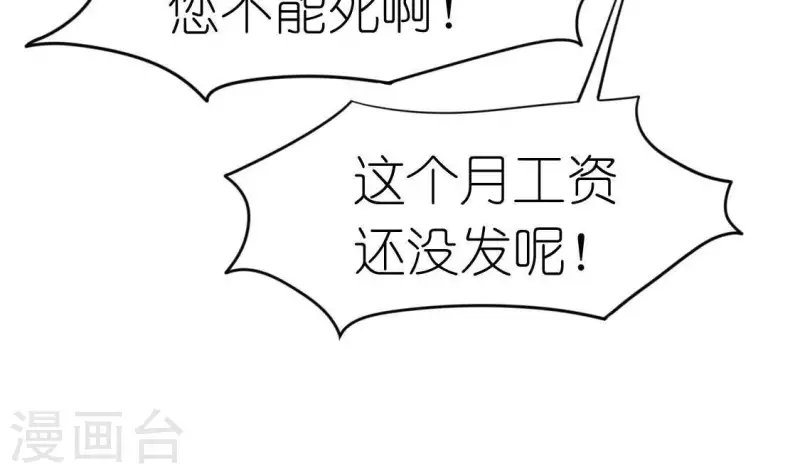 神明大人求放過 - 第71話 失敗的英雄救美(2/3) - 4