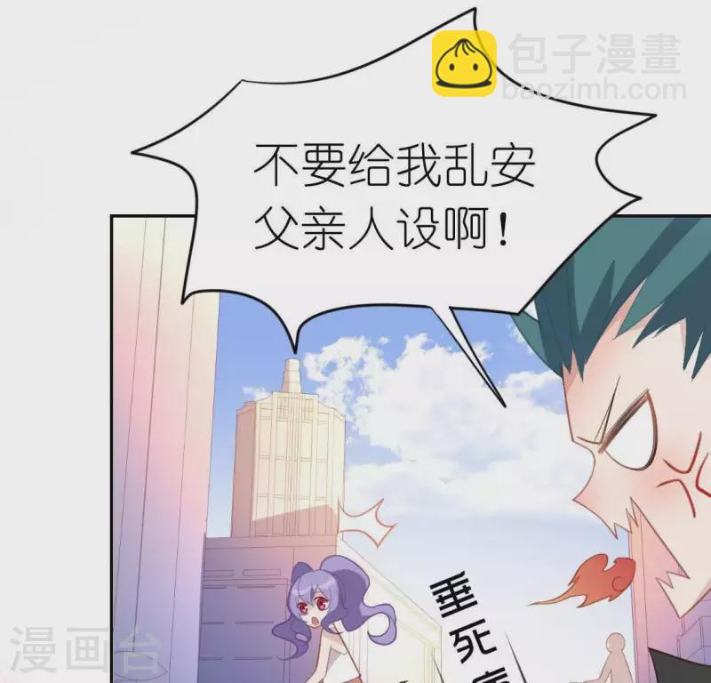 神明大人求放過 - 第71話 失敗的英雄救美(2/3) - 8