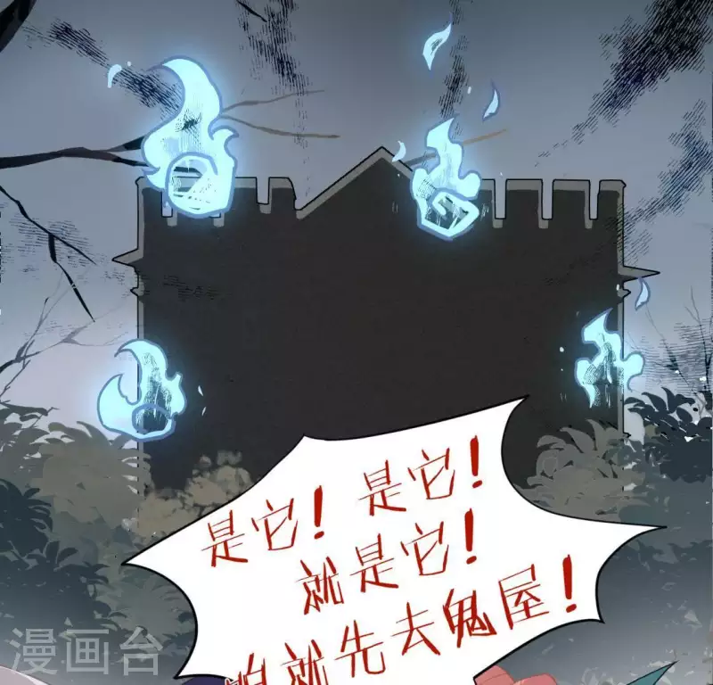 神明大人求放過 - 第73話 鬼屋驚魂(1/2) - 3