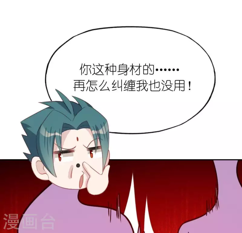 神明大人求放過 - 第75話 啊，渣男！(1/2) - 5