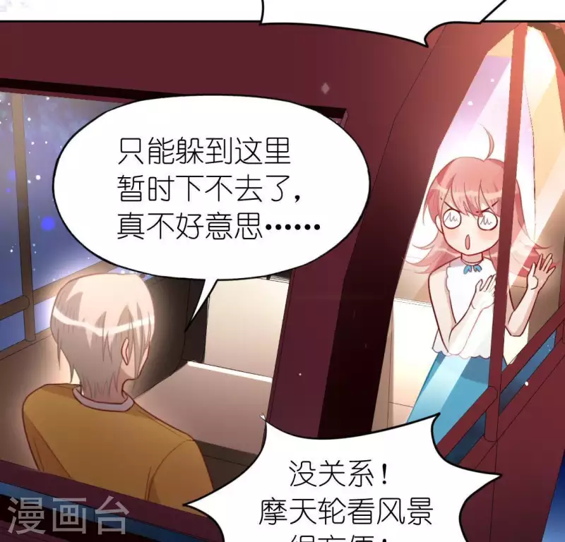 神明大人求放過 - 第79話 她很快樂(1/2) - 1