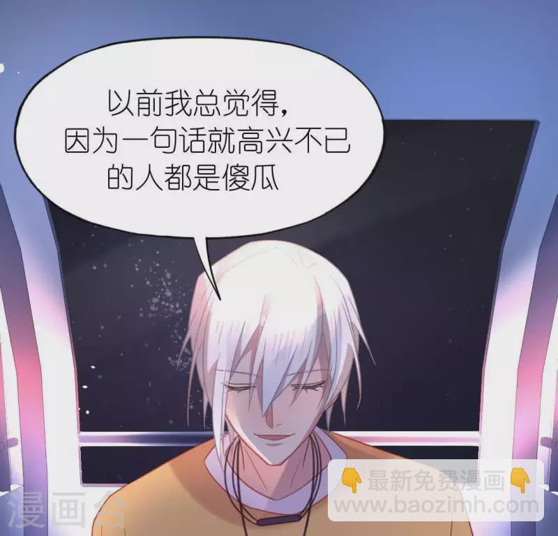 神明大人求放過 - 第79話 她很快樂(1/2) - 1