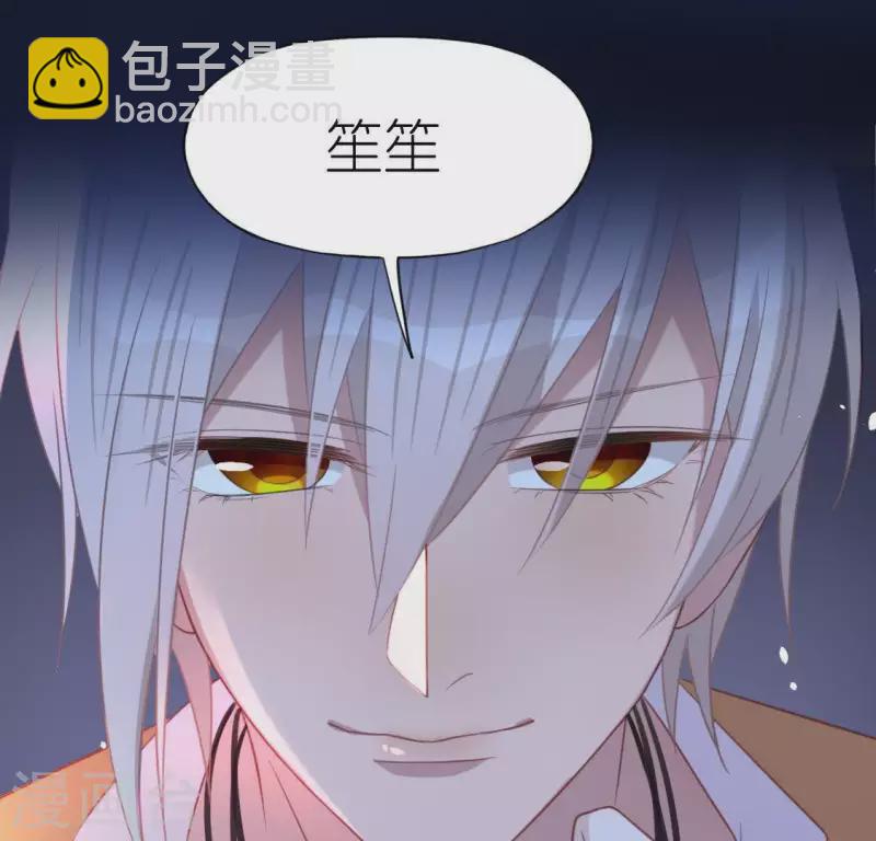 神明大人求放過 - 第79話 她很快樂(1/2) - 4