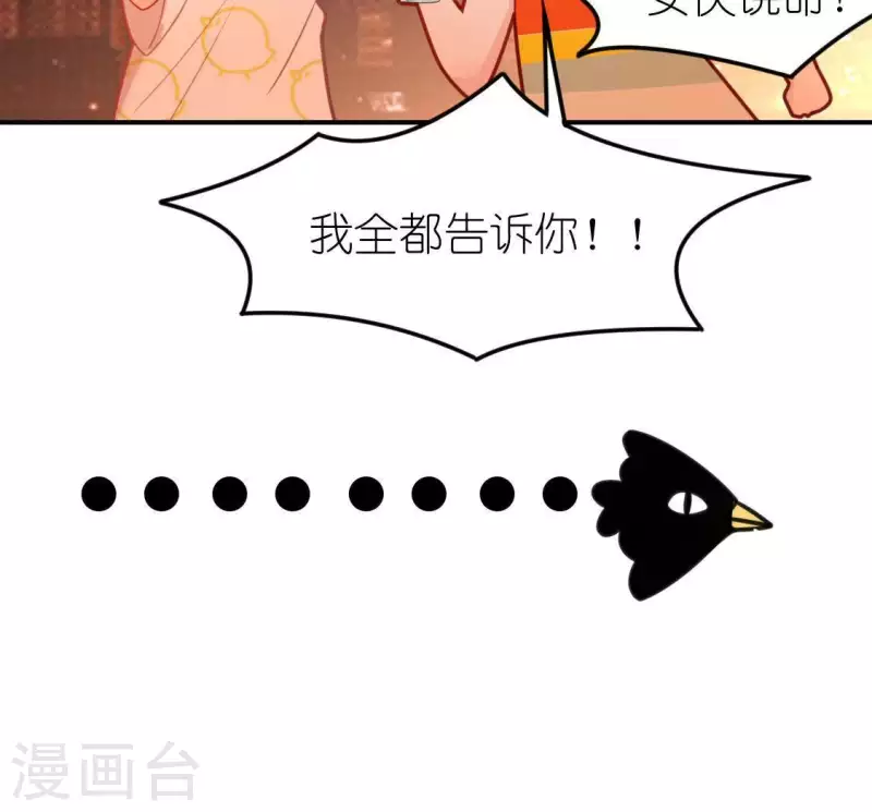 神明大人求放過 - 第81話 腦海中的他(1/2) - 5