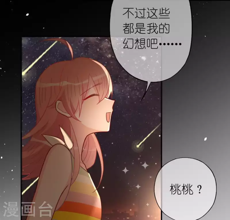 神明大人求放過 - 第81話 腦海中的他(2/2) - 1