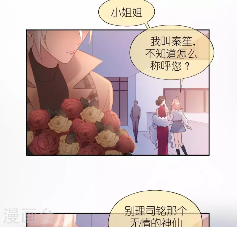 神明大人求放過 - 第83話 被曝光了(2/2) - 2