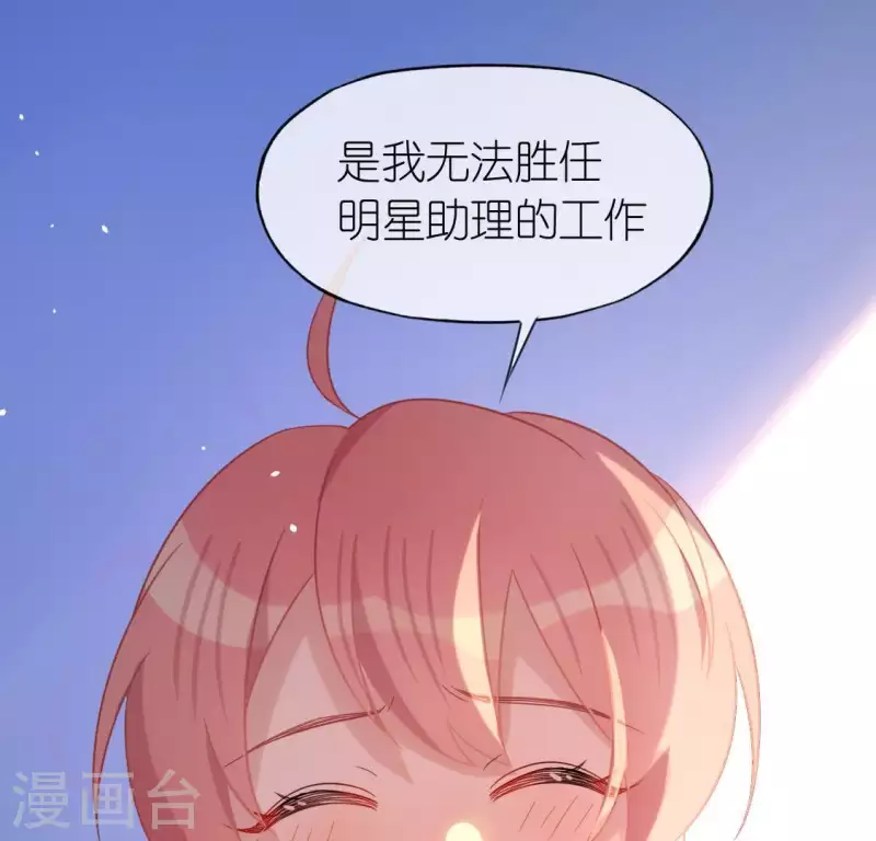 神明大人求放過 - 第85話 兩個決定(1/2) - 2