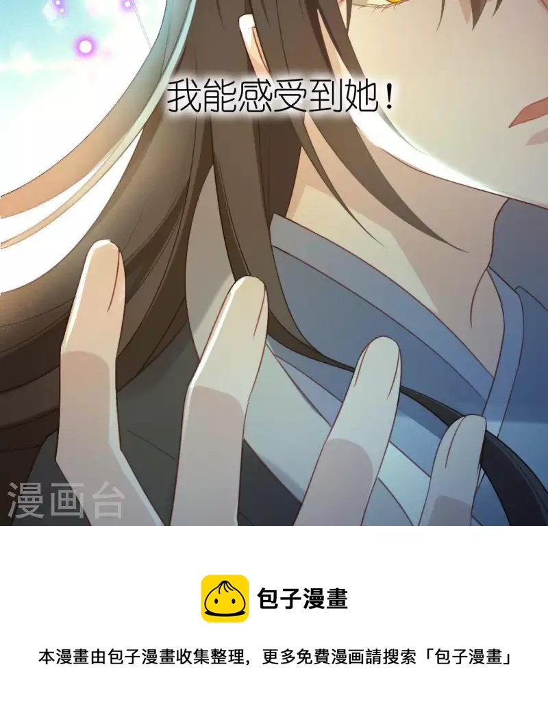 神明大人求放過 - 第85話 兩個決定(1/2) - 2