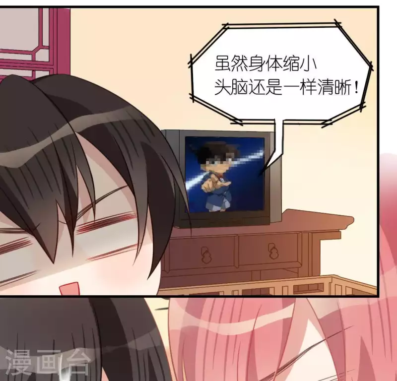 神明大人求放過 - 第87話 變成正太的司銘(1/2) - 1