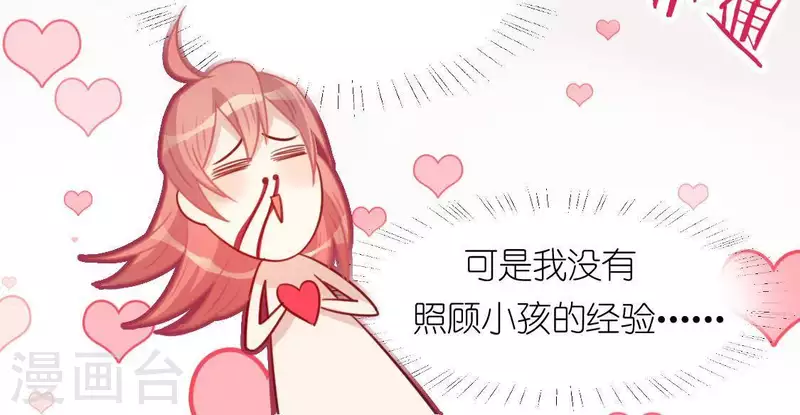 神明大人求放過 - 第87話 變成正太的司銘(1/2) - 6