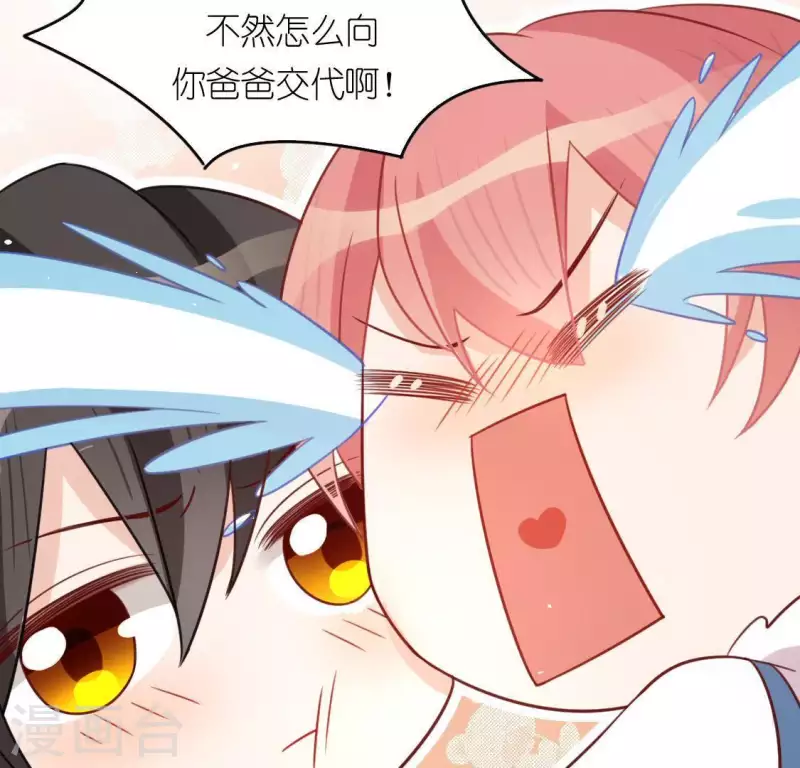 神明大人求放過 - 第89話 她只把你當成孩子(1/2) - 8