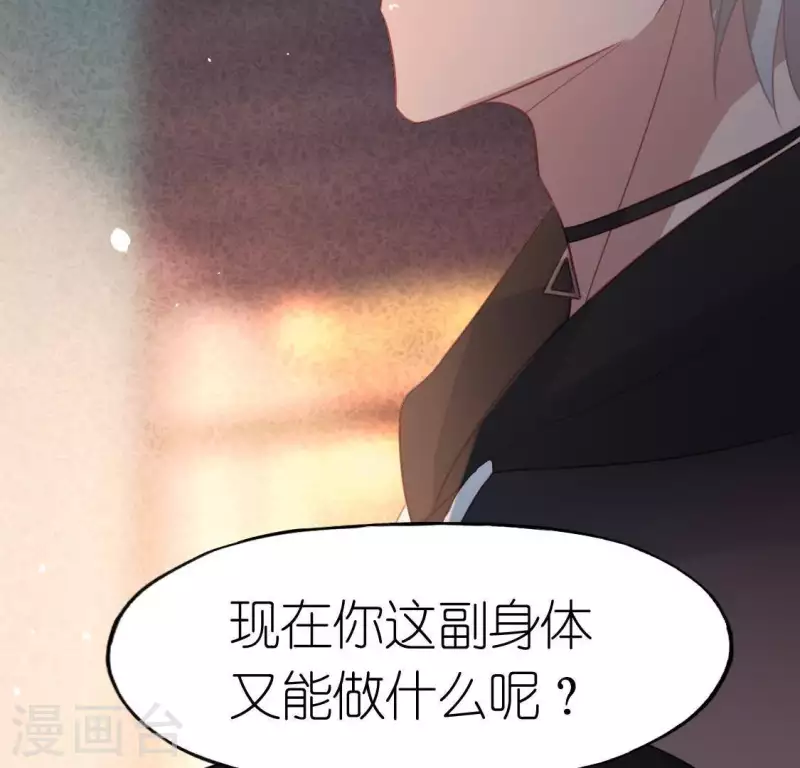 神明大人求放過 - 第89話 她只把你當成孩子(2/2) - 3