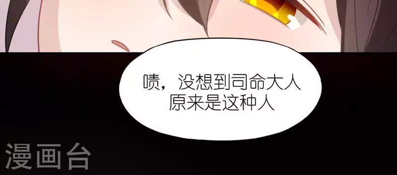 神明大人求放過 - 第91話 男人的本性(1/2) - 8