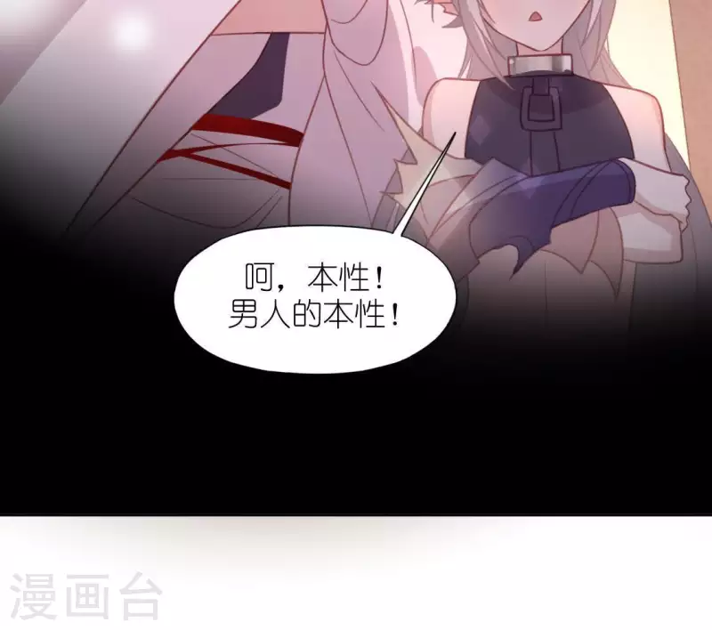 神明大人求放過 - 第91話 男人的本性(1/2) - 2