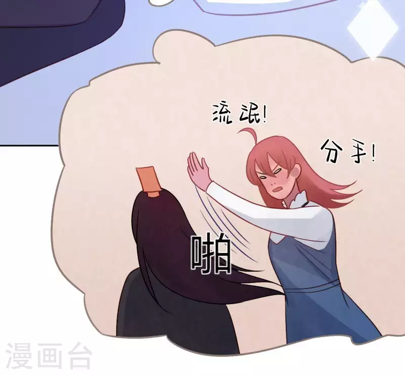 神明大人求放過 - 第91話 男人的本性(1/2) - 8