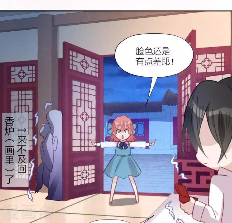 神明大人求放過 - 第91話 男人的本性(1/2) - 6