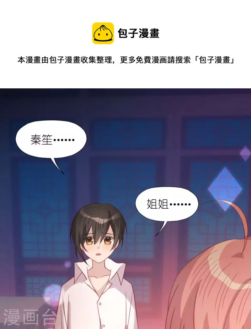 神明大人求放過 - 第93話 別有用心(1/2) - 1