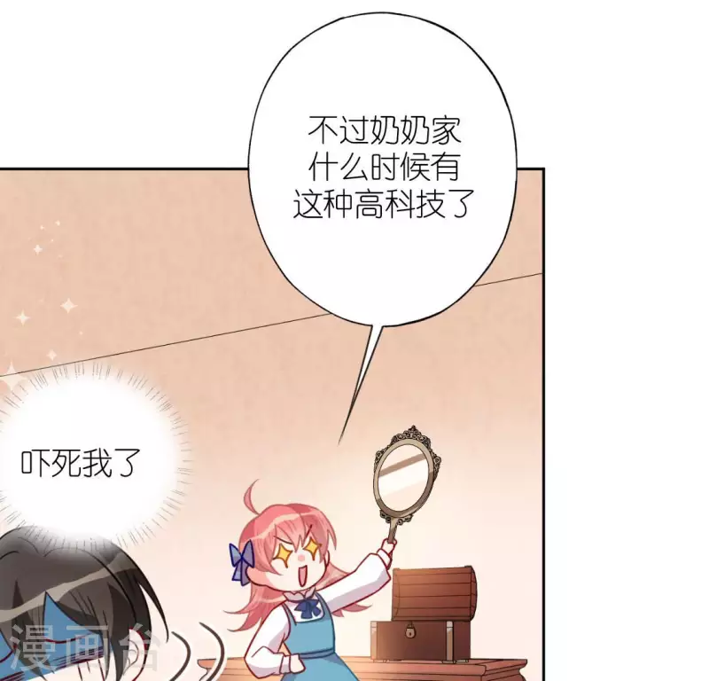 神明大人求放過 - 第93話 別有用心(1/2) - 3