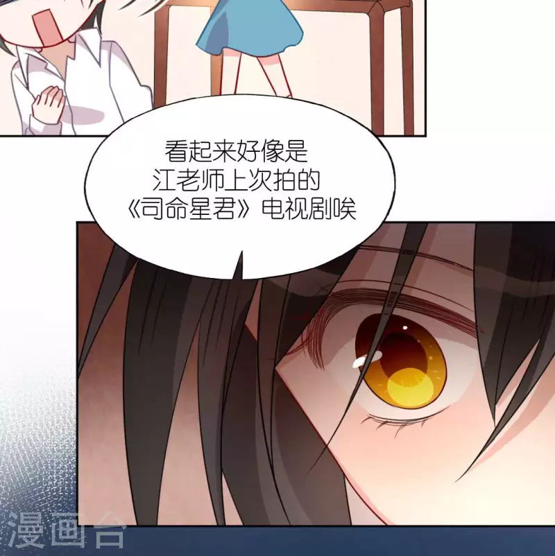 神明大人求放過 - 第93話 別有用心(1/2) - 4